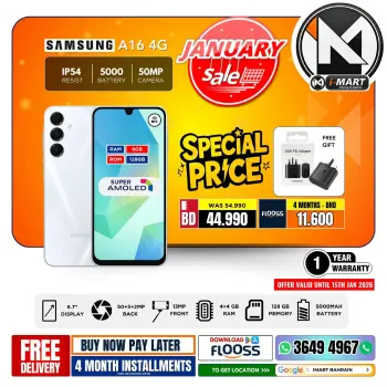 عروض أي مارت البحرين من 9 حتى 15 يناير 2026 عروض يناير