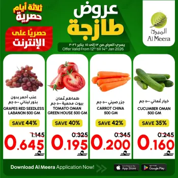 عروض الميرة عمان من 13 حتى 14 يناير 2026 عروض طازجة