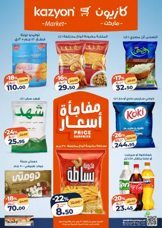 Kazyon Market Egypt Offers from 13 to 19 January 2026 Tuesday offer