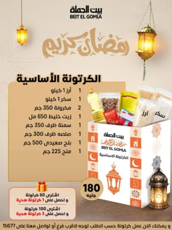 Gomla House Egypt Offers from 11 to 17 January 2026 Ramadan Kareem Offers