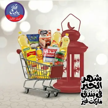 Ofertas de Mercado de Bondok Egipto de 13 a 19 enero 2026 Ofertas de Ramadán Kareem