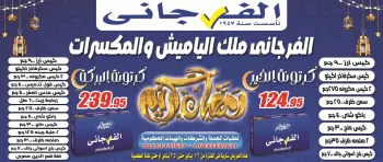 El Fergany Hypermarket Egypt Offers from 12 to 25 January 2026 Ramadan Kareem Offers