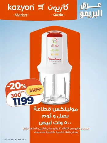 Kazyon Market Egypt Offers from 13 to 19 January 2026 Brimo Deals