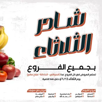 Ofertas de Mercado de Arafa Egipto martes 13 enero Oferta de frutas y verduras