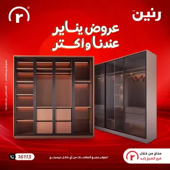 Raneen Egypt Offers from 12 to 31 January 2026 January offers
