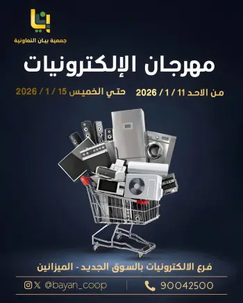 Bayan co-op Kuwait Offers from 11 to 15 January 2026 Electronics Festival