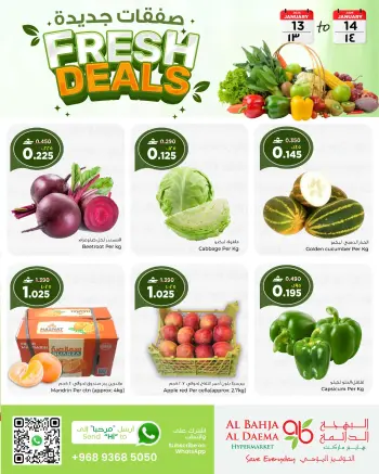 عروض البهجة الدائمة هايبر ماركت صلالة  من 13 حتى 14 يناير 2026 عروض  طازجة