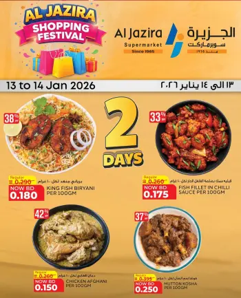 عروض الجزيرة سوبر ماركت البحرين من 13 حتى 14 يناير 2026 مهرجان التسوق