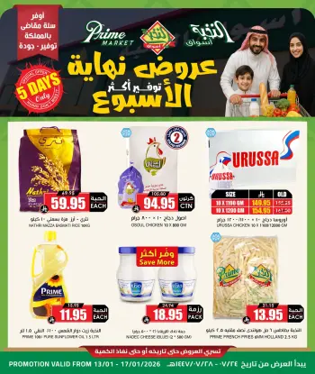 Prime markets Saudi Arabia Offers from 13 to 17 January 2026 Weekend Deals