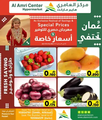 Offres Centre Al Amri Oman de 14 à 18 janvier 2026 Prix ​​spéciaux