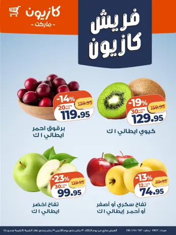 Kazyon Market Egypt Offers from 13 to 19 January 2026 Fresh deals