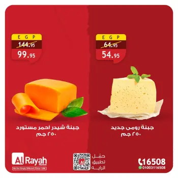 Al Rayah Market Egypt Offers from 13 to 14 January 2026 Cheese and olive offer