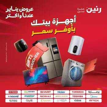 Raneen Egypt Offers from 15 to 17 January 2026 Electrical appliances offers