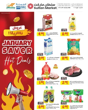 Sultan Center  Hamad Town  Offers from 14 to 20 January Fire Offer