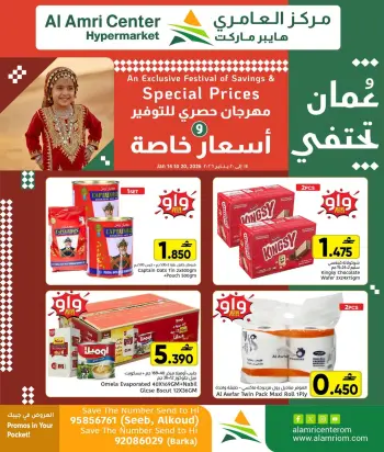 Offres Centre Al Amri Oman de 14 à 20 janvier 2026 Prix ​​spéciaux