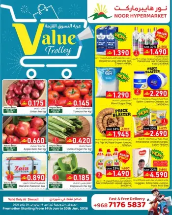عروض نور هايبر ماركت عمان من 14 حتى 20 يناير 2026 عروض عربة التسوق
