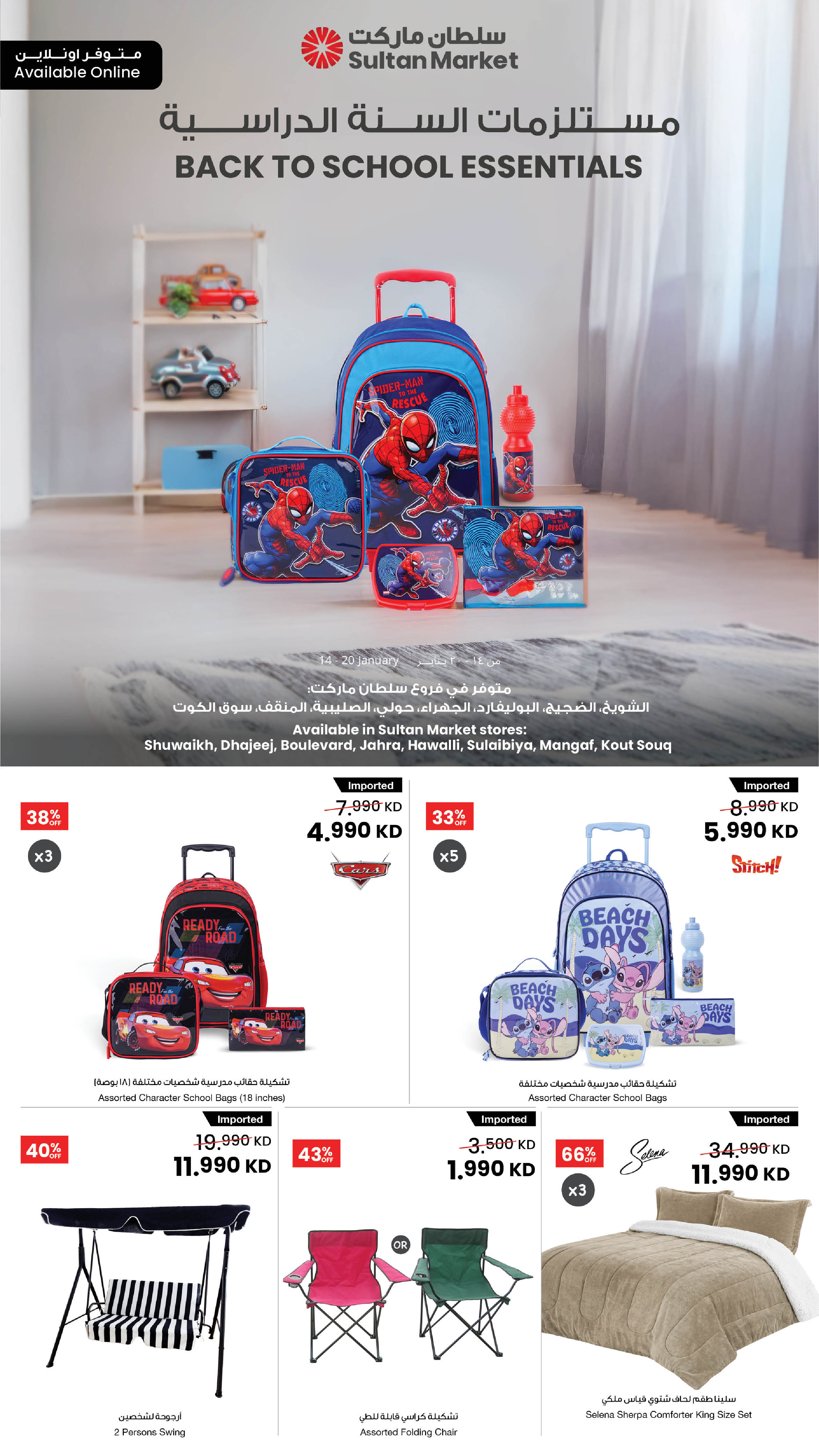 Sultan Center Kuwait Offers from 14 to 20 January 2026 Back-to-school supplies offers