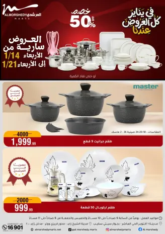Al Morshedy Egypt Offers from 15 to 21 January 2026 January offers