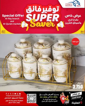 Meem Market  Egaila  Offers from 14 to 20 January Super Saving Deals