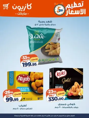 Kazyon Market Egypt Offers from 15 to 19 January 2026 Price smashing