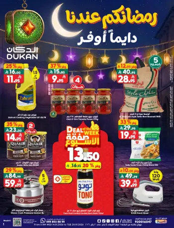Ofertas de Dukan Arabia Saudita de 14 a 20 enero 2026 Ofertas de Ramadán Kareem