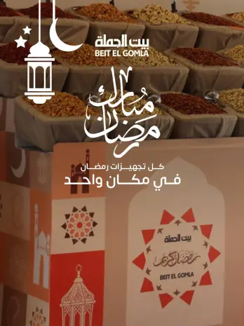Gomla House Egypt Offers from 15 to 24 January 2026 Ramadan Mubarak Offers