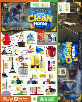 Kenz mini mart Qatar Offers from 15 to 31 January 2026 Clean Home offers