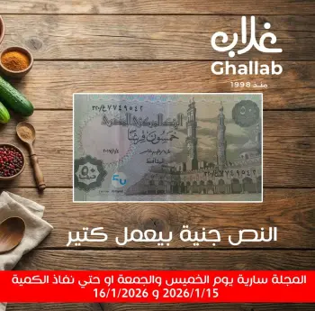 Ofertas de Mercados de Ghallab Egipto de 15 a 16 enero 2026 Ofertas de frutas y verduras