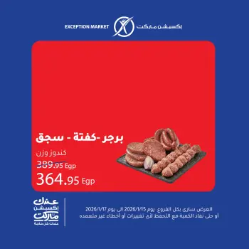 Exception Market Egypt Offers from 15 to 17 January 2026 Weekend Deals