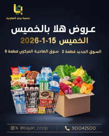Bayan co-op Kuwait Offers Thursday 15 January Welcome Thursday Festival Offers