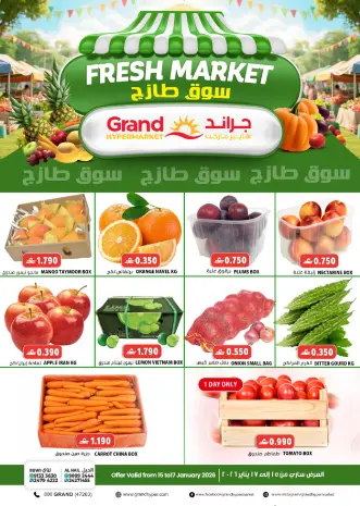 Offres Grand hypermarché  Al Hail et Ruwi  de 15 à 17 janvier Offres du Marché Frais