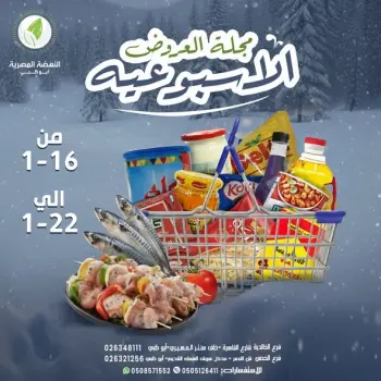 Alnahda almasria  Abu Dhabi  Offers from 16 to 22 January Weekly offers