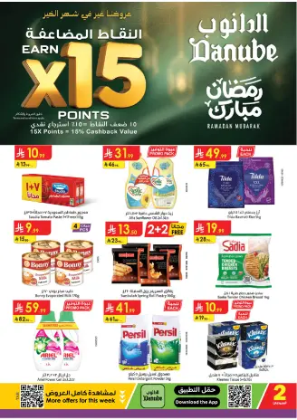 Ofertas de Danube  Tabuk  de 14 a 27 enero Ofertas de Ramadán Mubarak
