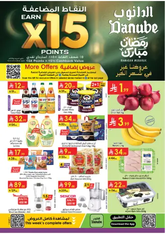 Ofertas de Danube  Provincia Oriental  de 14 a 20 enero Ofertas de Ramadán Mubarak