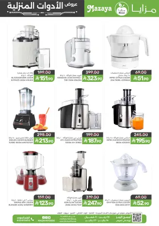 Mazaya Foods Saudi Arabia Offers from 14 to 27 January 2026 Household Deals