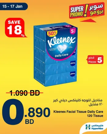 HyperMax Bahrain Offers from 15 to 17 January 2026 Super Promo Offers
