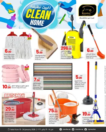 عروض مسكر هايبر ماركت قطر من 15 حتى 24 يناير 2026 عروض البيت النظيف