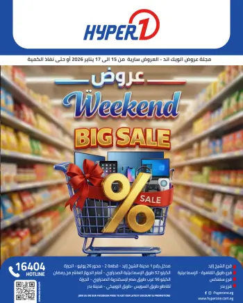 Offres Hyperone Egypte de 15 à 17 janvier 2026 Offres week-end