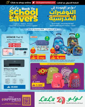 Ofertas de Lulu Oman de 15 a 31 enero 2026 Ahorros Escolares