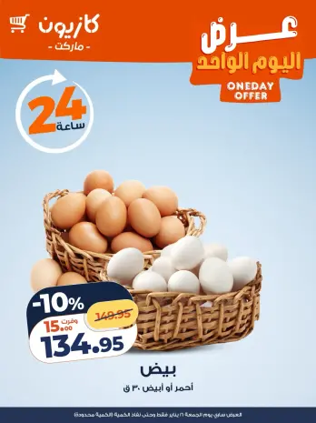 Kazyon Market Egypt Offers Friday 16 January One day offer