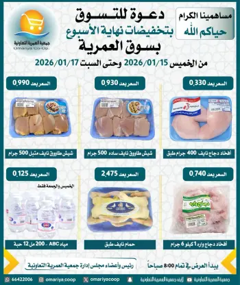 Ofertas de cooperativa Omariya Kuwait de 15 a 17 enero 2026 Ofertas de fin de semana