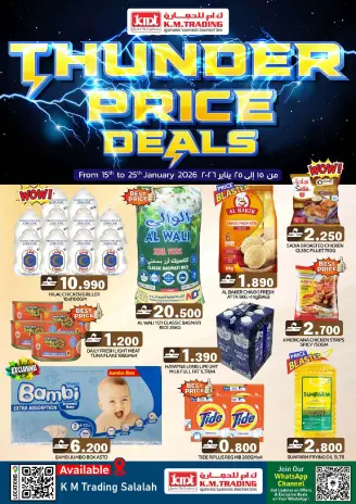 عروض ك إم للتجارة  صلالة  من 15 حتى 25 يناير 2026 عروض الرعد