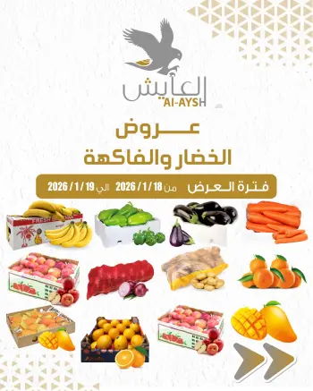 Al Ayesh market Kuwait Offers from 18 to 19 January 2026 Vegetable and fruit offers
