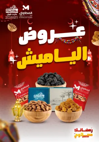 Martville Egypt Offers from 16 to 22 January 2026 Yamish Offers