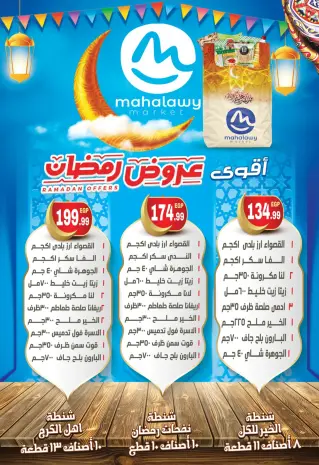 El mhallawy Sons Egypt Offers from 18 to 24 January 2026 Ramadan Offers