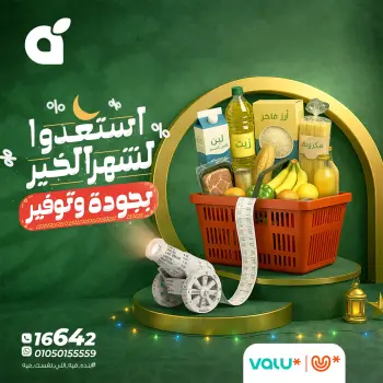 Panda Egypt Offers from 17 to 23 January 2026 Deals to prepare for the month of goodness