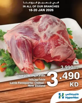 HyperMax Kuwait Offers from 18 to 20 January 2026 Fresh Food Deals