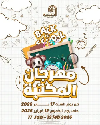 Daiya co-op Kuwait Offers from 17 January to 12 February 2026 Library Festival Offers
