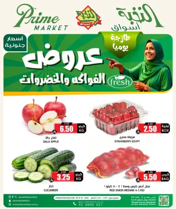 Prime markets Saudi Arabia Offers from 18 to 19 January 2026 Vegetable and fruit offers