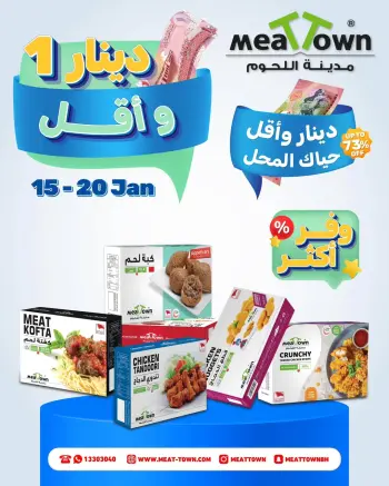 Ofertas de Pueblo de la carne Bahréin de 15 a 20 enero 2026 Ofertas de 1 riyal y menos